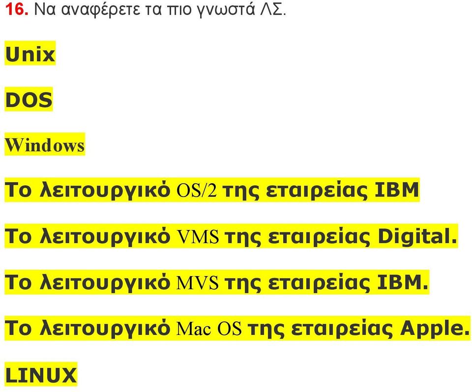 Το λειτουργικό VMS της εταιρείας Digital.