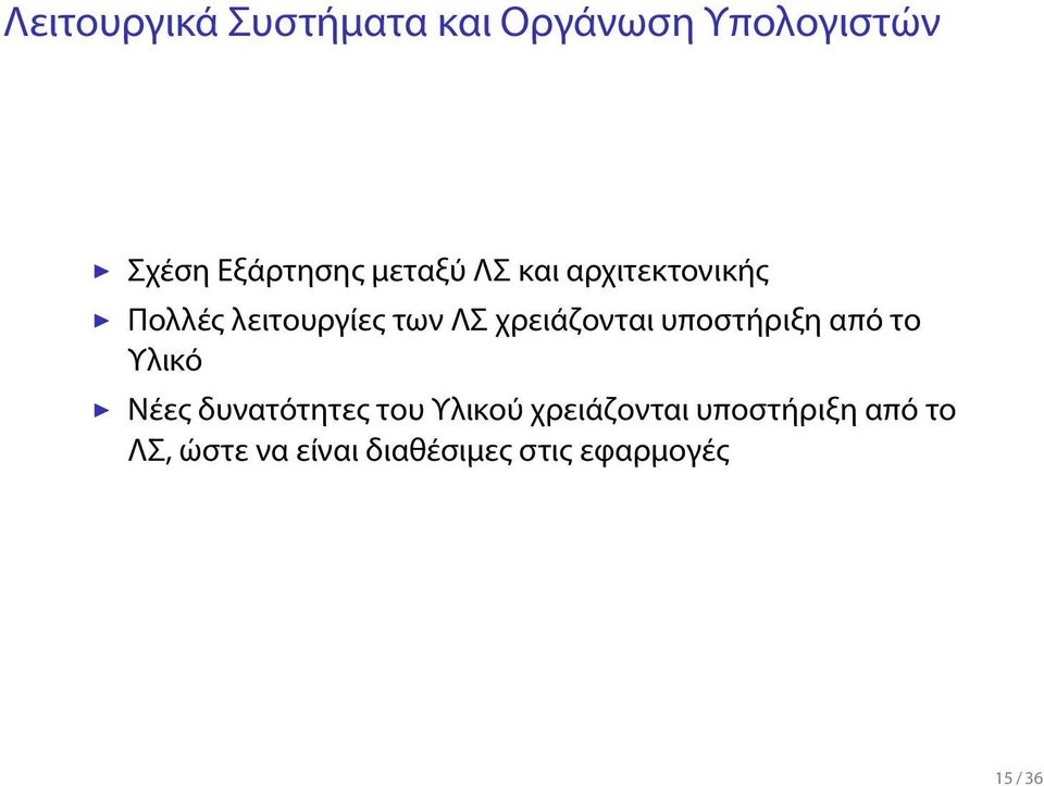 χρειάζονται υποστήριξη από το Υλικό Νέες δυνατότητες του Υλικού