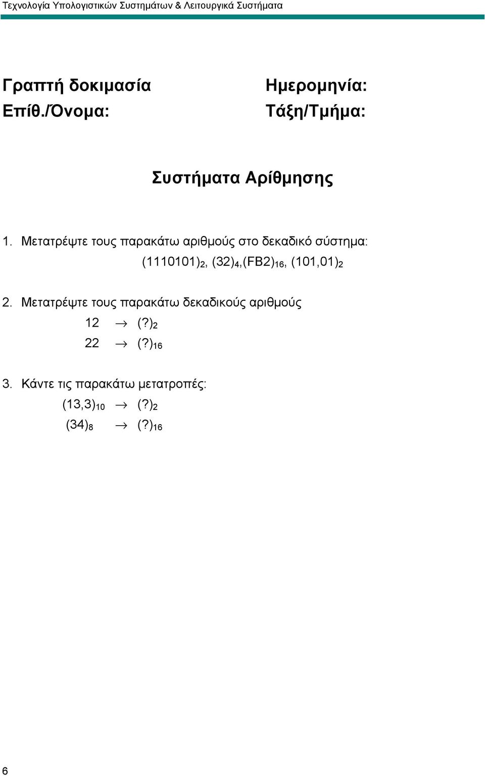 Μετατρέψτε τους παρακάτω αριθµούς στο δεκαδικό σύστηµα: (1110101) 2, (32) 4,(FΒ2) 16,