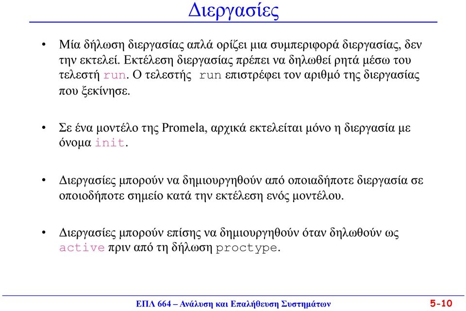Ο τελεστής run επιστρέφει τον αριθμό της διεργασίας που ξεκίνησε.
