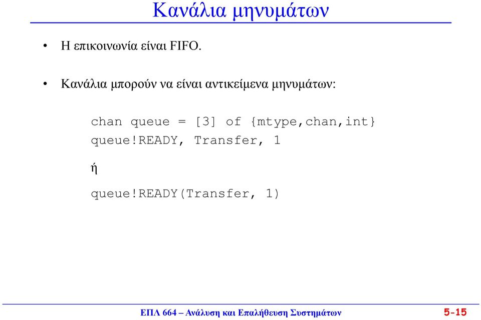 αντικείμενα μηνυμάτων: chan queue = [3] of