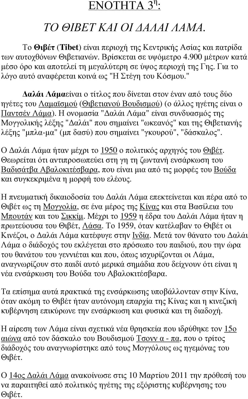 " αλάι Λάµαείναι ο τίτλος που δίνεται στον έναν από τους δύο ηγέτες του Λαµαϊσµού (Θιβετιανού Βουδισµού) (ο άλλος ηγέτης είναι ο Παντσέν Λάµα).