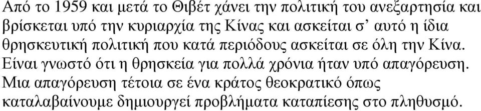 ασκείται σε όλη την Κίνα. Είναι γνωστό ότι η θρησκεία για πολλά χρόνια ήταν υπό απαγόρευση.
