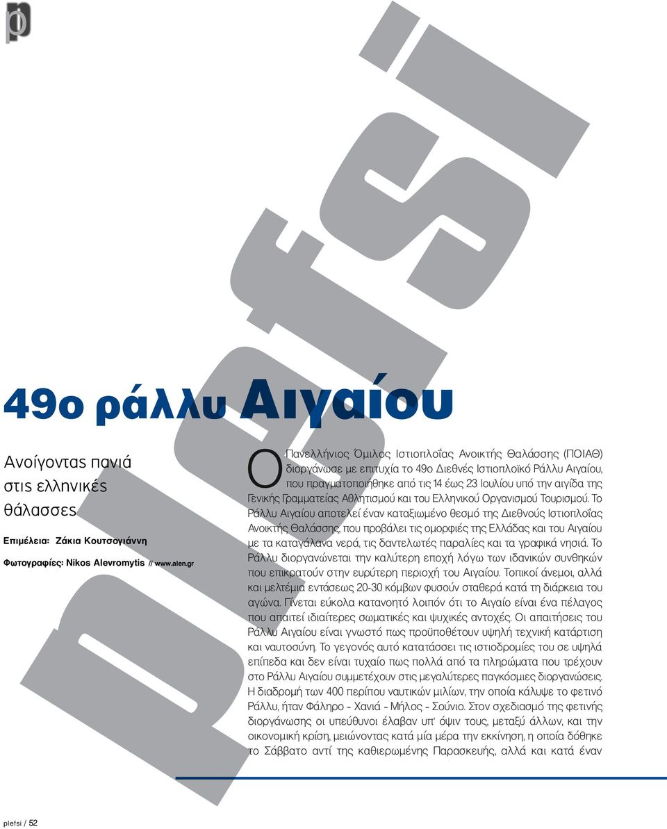 Γενικής Γραμματείας Αθλητισμού και του Ελληνικού Οργανισμού Τουρισμού.