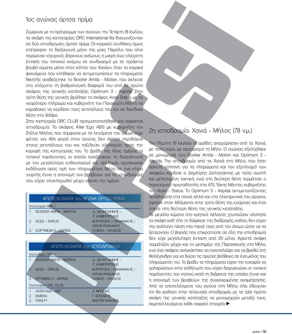 Παρόλο που όλοι περίμεναν ισχυρούς, βόρειους ανέμους, η μικρή έως ελάχιστη ένταση του τοπικού ανέμου σε συνδυασμό με τα τεράστια βουβά κύματα μέσα στον κόλπο των Χανίων, ήταν τα καιρικά φαινόμενα που