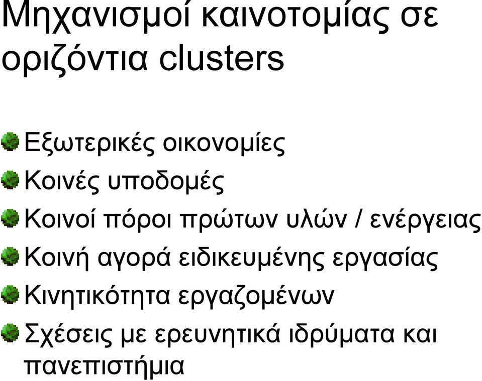 ελέξγεηαο Κνηλή αγνξά εηδηθεπκέλεο εξγαζίαο Κηλεηηθόηεηα