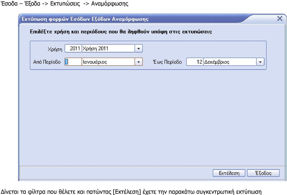 θέλετε και πατώντας [Εκτέλεση]