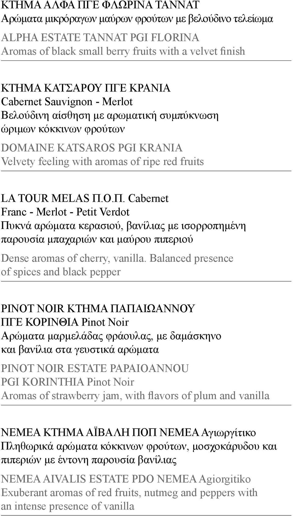 Ο.Π. Cabernet Franc - Merlot - Petit Verdot Πυκνά αρώματα κερασιού, βανίλιας με ισορροπημένη παρουσία μπαχαριών και μαύρου πιπεριού Dense aromas of cherry, vanilla.