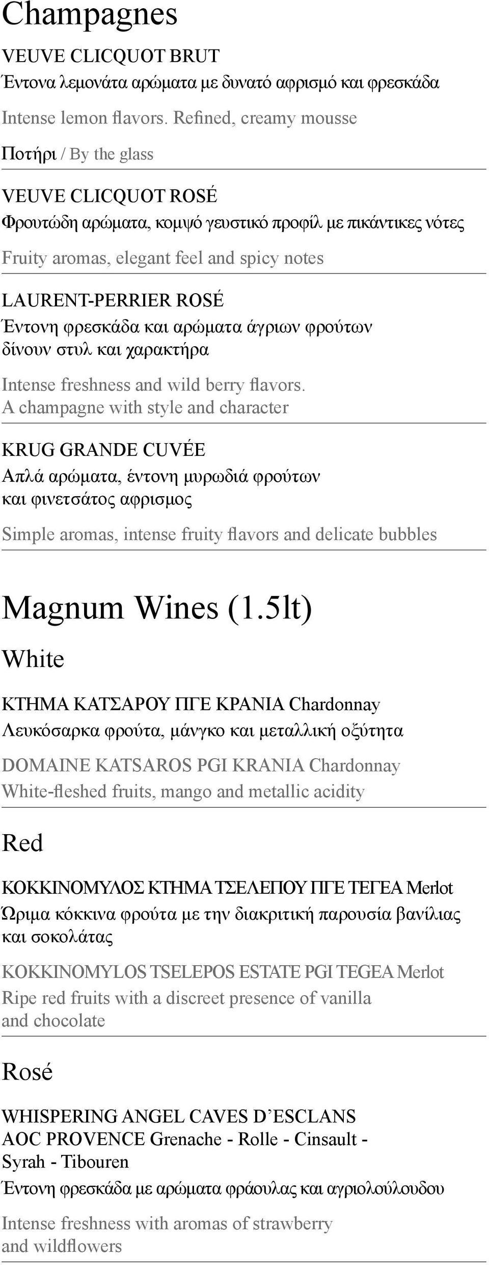 άγριων φρούτων δίνουν στυλ και χαρακτήρα Intense freshness and wild berry flavors.