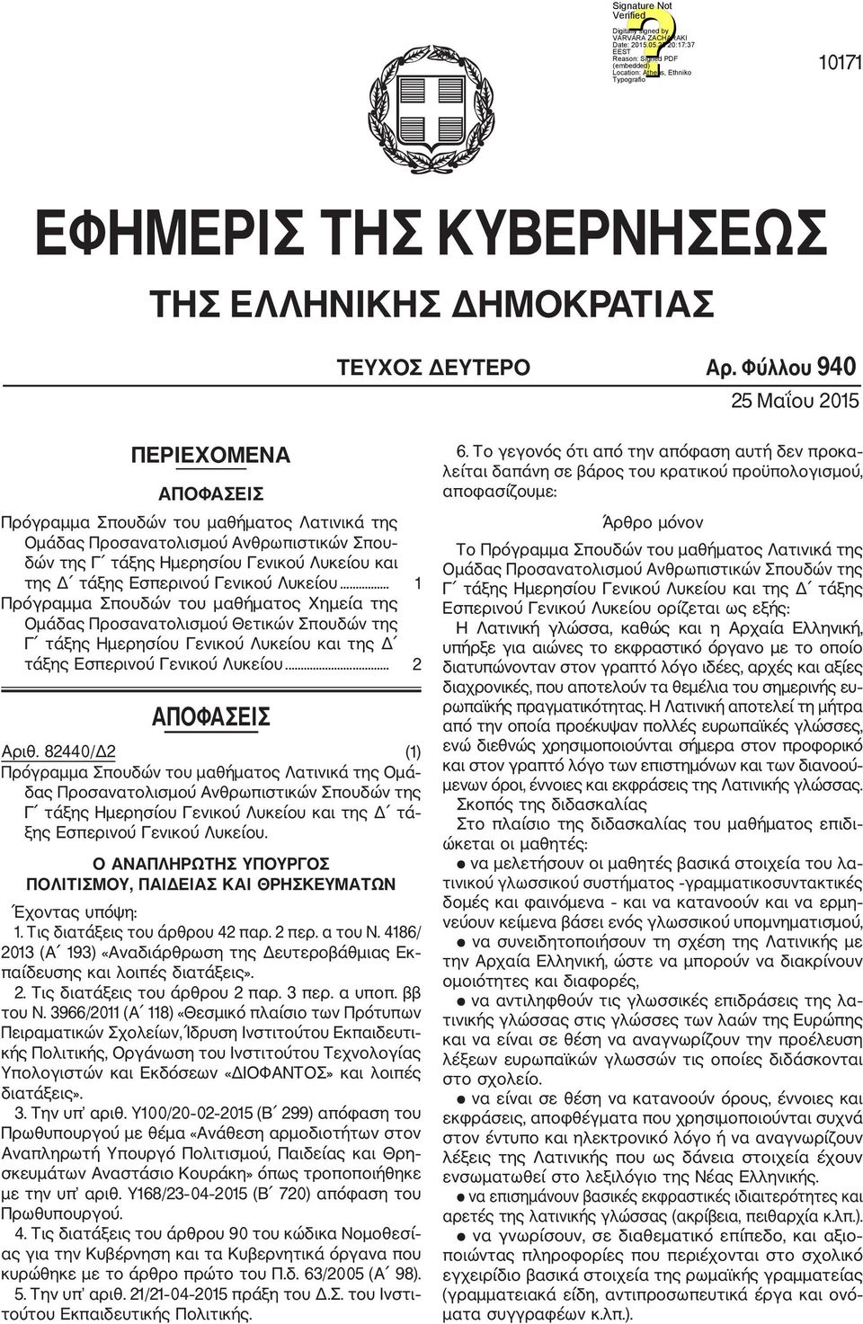 Εσπερινού Γενικού Λυκείου... 1 Πρόγραμμα Σπουδών του μαθήματος Χημεία της Ομάδας Προσανατολισμού Θετικών Σπουδών της Γ τάξης Ημερησίου Γενικού Λυκείου και της Δ τάξης Εσπερινού Γενικού Λυκείου.