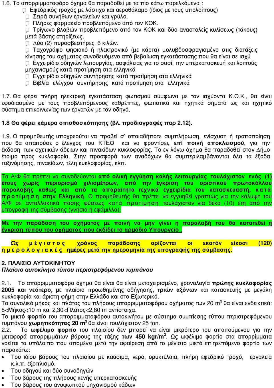 Ταχογράφο ψηφιακό ή ηλεκτρονικό (µε κάρτα) µολυβδοσφραγισµένο στις διατάξεις κίνησης του οχήµατος συνοδευόµενο από βεβαίωση εγκατάστασης που θα είναι σε ισχύ Εγχειρίδιο οδηγιών λειτουργίας, ασφάλειας