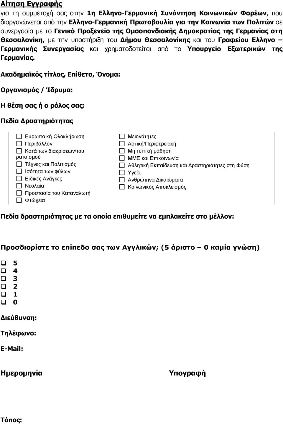 Υπουργείο Εξωτερικών της Γερµανίας.