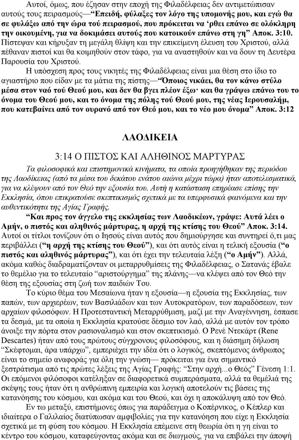 Πίστεψαν και κήρυξαν τη µεγάλη θλίψη και την επικείµενη έλευση του Χριστού, αλλά πέθαναν πιστοί και θα κοιµηθούν στον τάφο, για να αναστηθούν και να δουν τη ευτέρα Παρουσία του Χριστού.