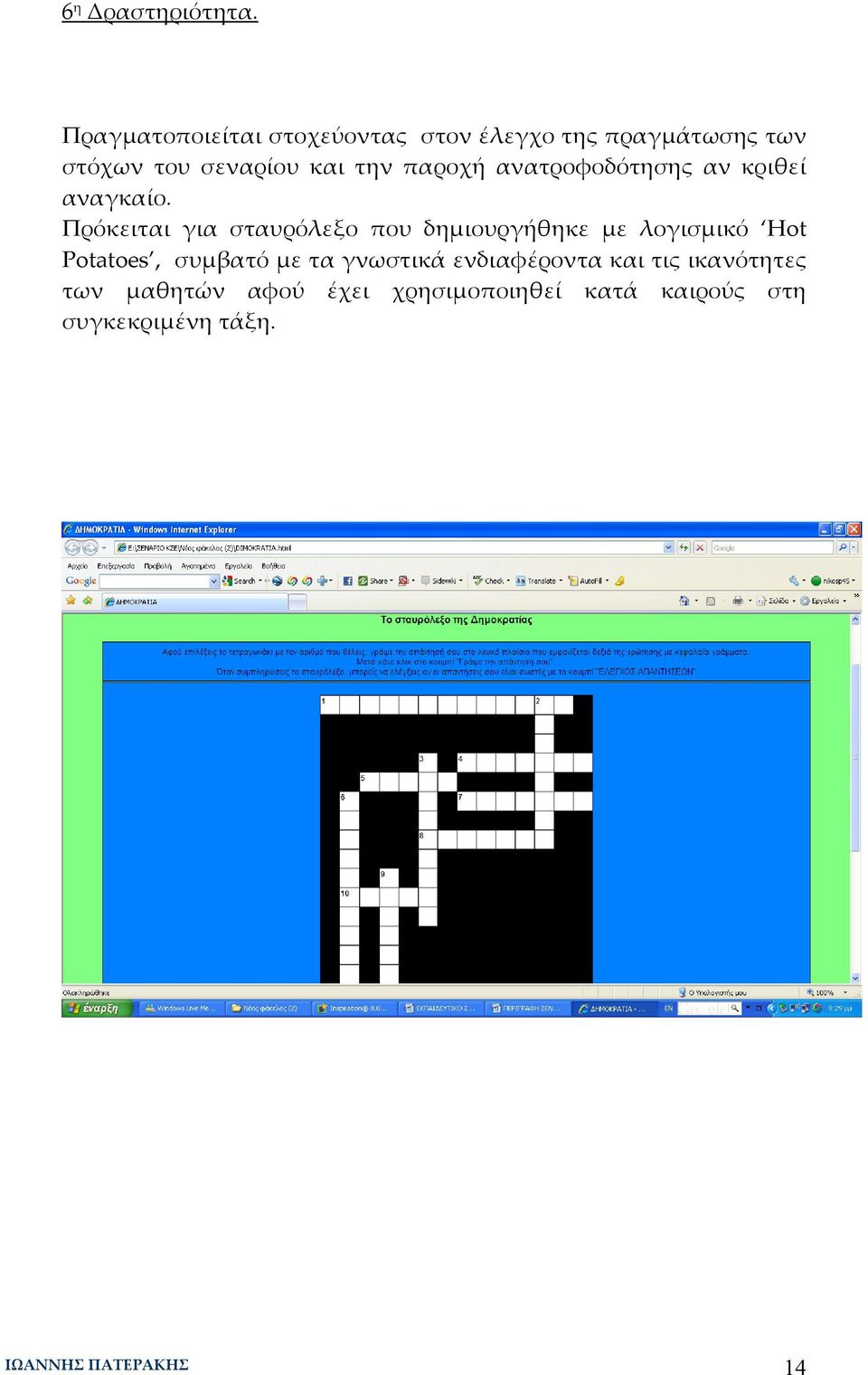 παροχή ανατροφοδότησης αν κριθεί αναγκαίο.