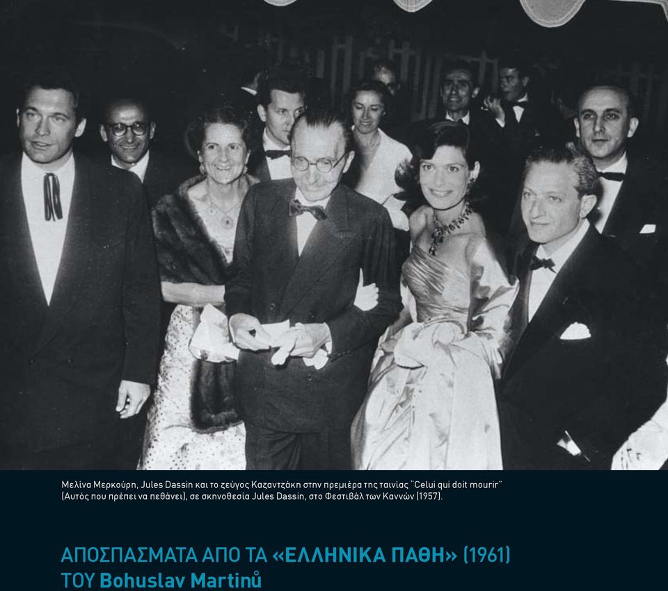 πεθάνει), σε σκηνοθεσία Jules Dassin, στο Φεστιβάλ των Καννών