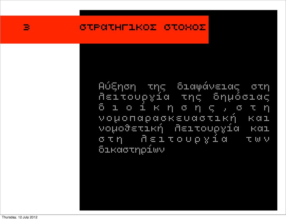 ο µ ο π α ρ α σ κ ε υ α σ τ ι κ ή κ α ι νοµοθετική