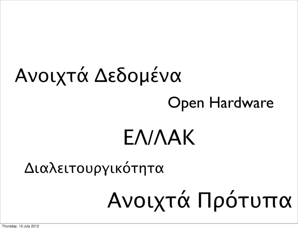 ΕΛ/ΛΑΚ