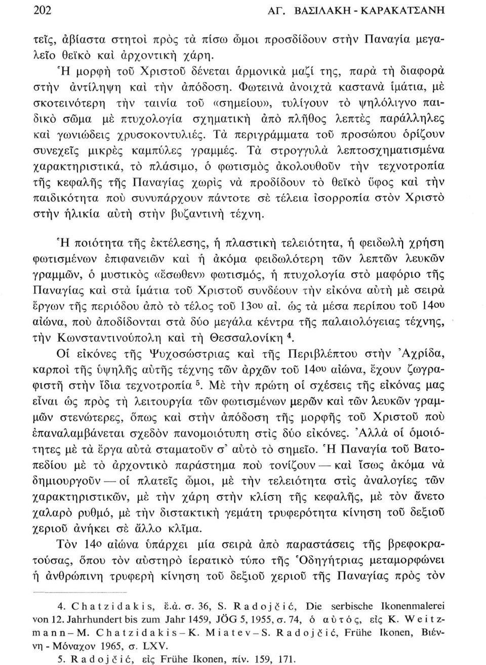 Φωτεινά ανοιχτά καστανά ιμάτια, μέ σκοτεινότερη τήν ταινία του «σημείου», τυλίγουν το ψηλόλιγνο παιδικό σώμα μέ πτυχολογία σχηματική άπό πλήθος λεπτές παράλληλες και γωνιώδεις χρυσοκοντυλιές.