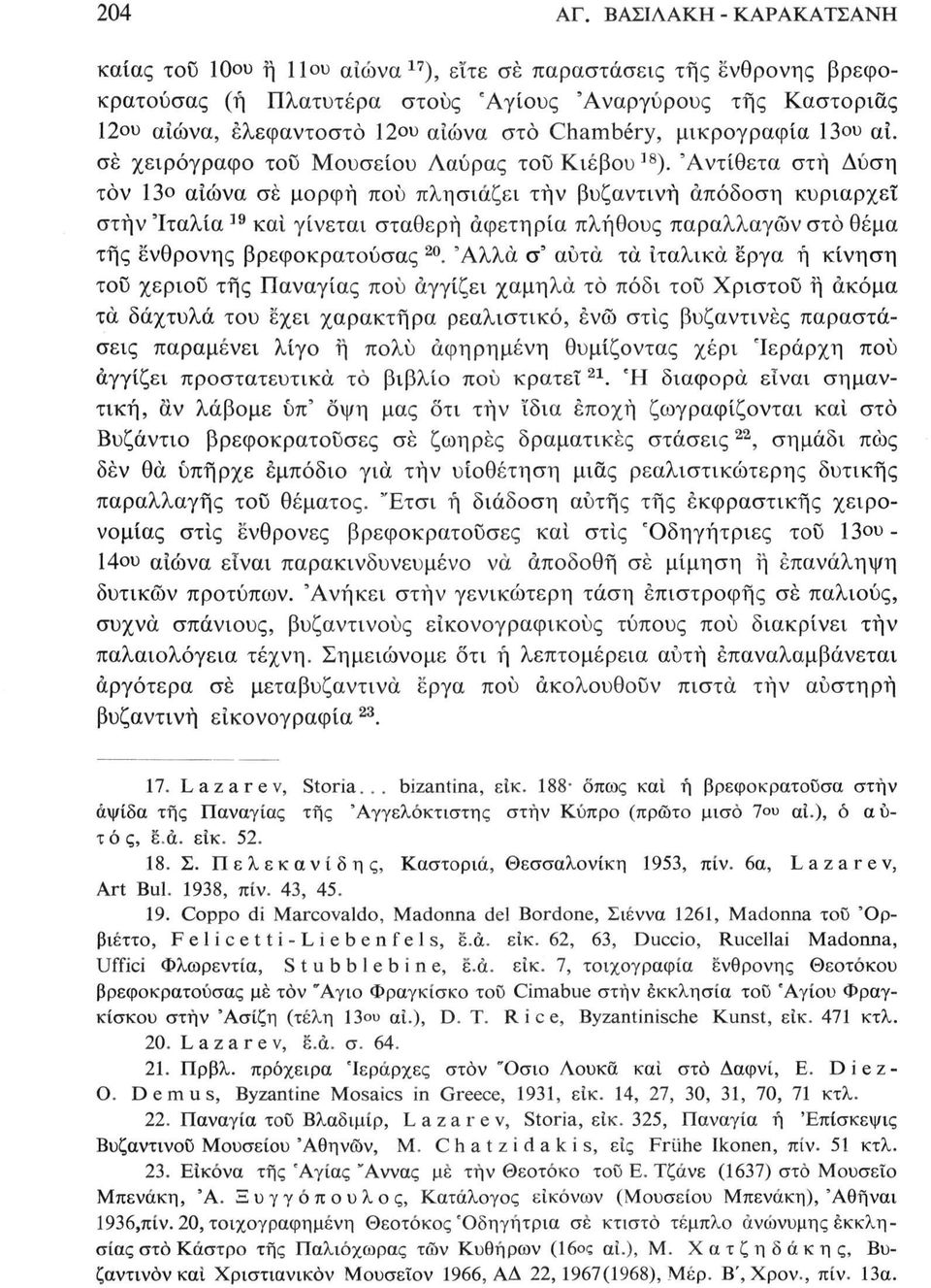 Chambéry, μικρογραφία 13ου αί. σέ χειρόγραφο τοο Μουσείου Λαύρας του Κιέβου 38 ).