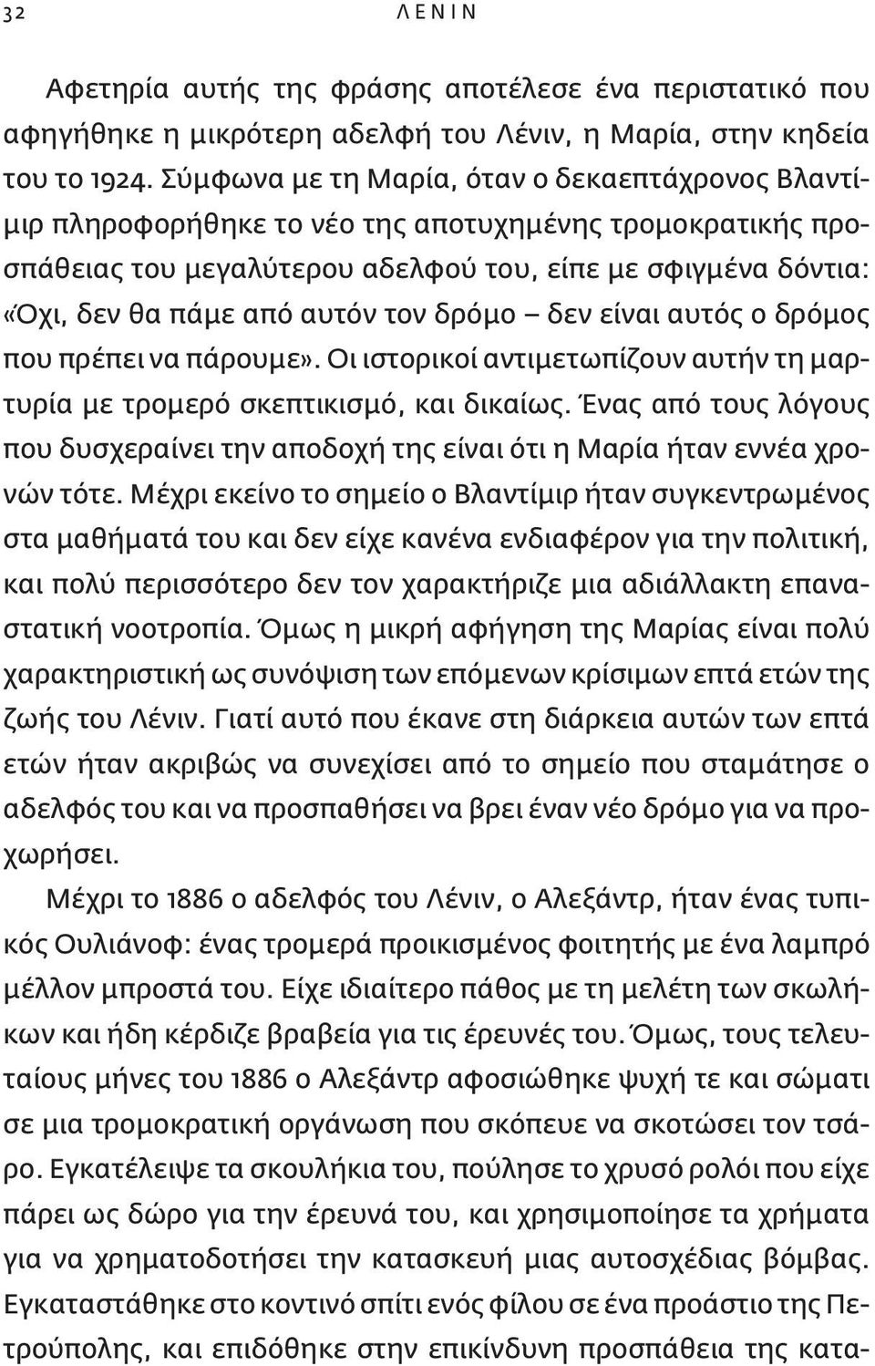 τον δρόμο δεν είναι αυτός ο δρόμος που πρέπει να πάρουμε». Οι ιστορικοί αντιμετωπίζουν αυτήν τη μαρτυρία με τρομερό σκεπτικισμό, και δικαίως.
