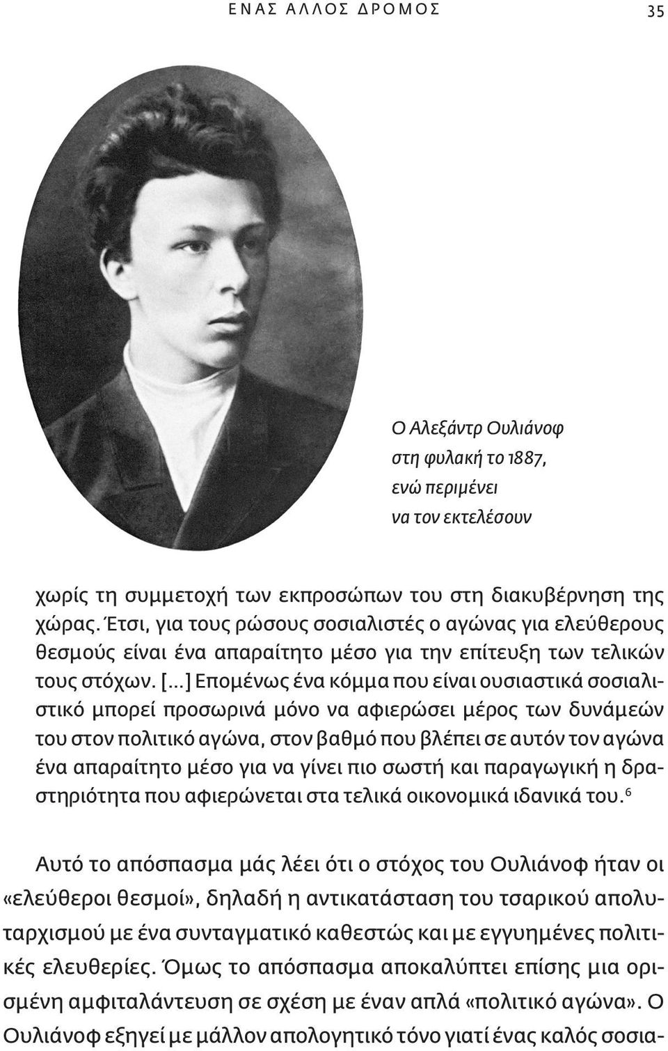 [ ] Επομένως ένα κόμμα που είναι ουσιαστικά σοσιαλιστικό μπορεί προσωρινά μόνο να αφιερώσει μέρος των δυνάμεών του στον πολιτικό αγώνα, στον βαθμό που βλέπει σε αυτόν τον αγώνα ένα απαραίτητο μέσο