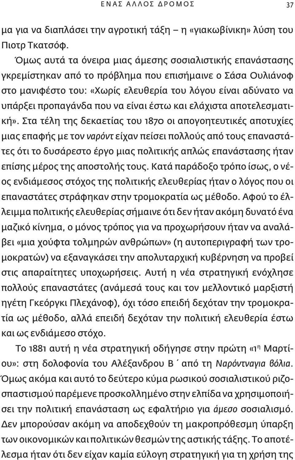 που να είναι έστω και ελάχιστα αποτελεσματική».