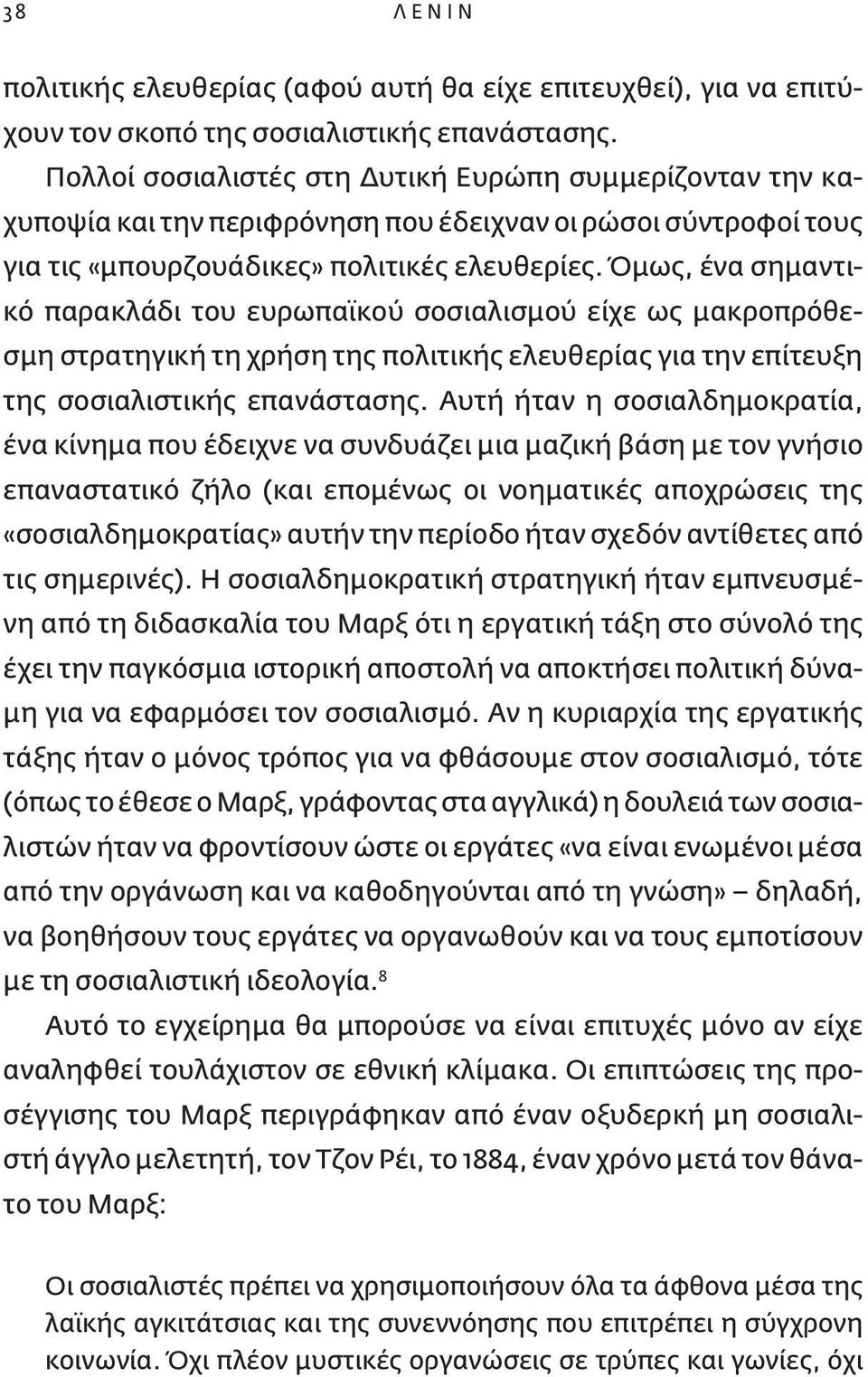 Όμως, ένα σημαντικό παρακλάδι του ευρωπαϊκού σοσιαλισμού είχε ως μακροπρόθεσμη στρατηγική τη χρήση της πολιτικής ελευθερίας για την επίτευξη της σοσιαλιστικής επανάστασης.