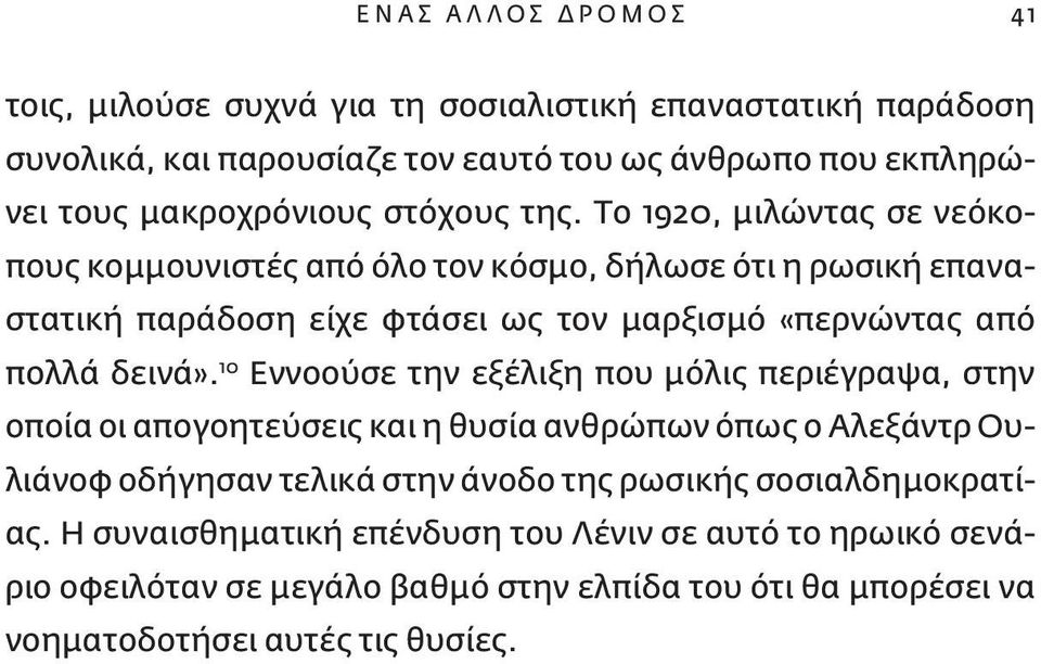 Το 1920, μιλώντας σε νεόκοπους κομμουνιστές από όλο τον κόσμο, δήλωσε ότι η ρωσική επαναστατική παράδοση είχε φτάσει ως τον μαρξισμό «περνώντας από πολλά δεινά».