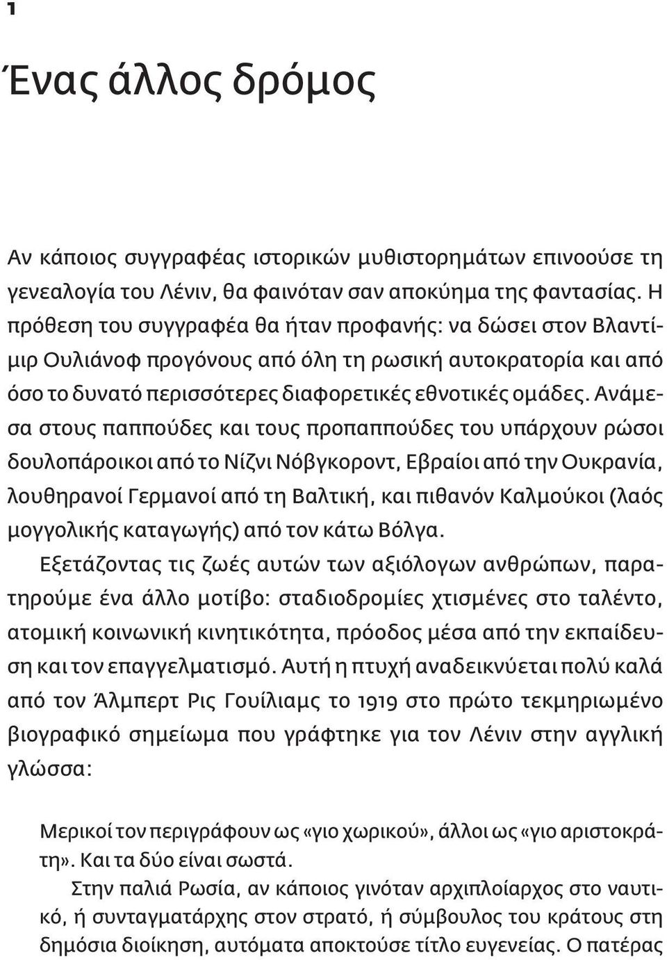 Ανάμεσα στους παππούδες και τους προπαππούδες του υπάρχουν ρώσοι δουλοπάροικοι από το Νίζνι Νόβγκοροντ, Εβραίοι από την Ουκρανία, λουθηρανοί Γερμανοί από τη Βαλτική, και πιθανόν Καλμούκοι (λαός