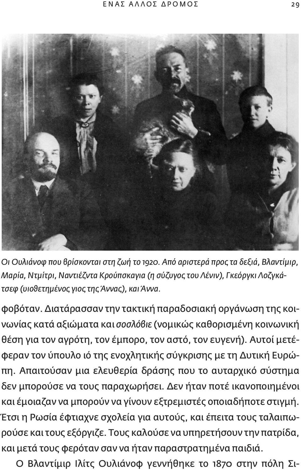 Διατάρασσαν την τακτική παραδοσιακή οργάνωση της κοινωνίας κατά αξιώματα και σοσλόβιε (νομικώς καθορισμένη κοινωνική θέση για τον αγρότη, τον έμπορο, τον αστό, τον ευγενή).