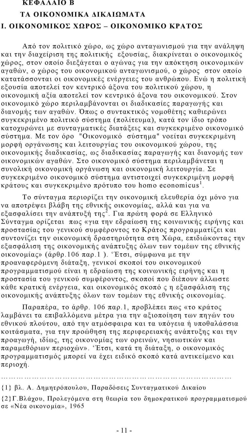 αγώνας για την απόκτηση οικονοµικών αγαθών, ο χώρος του οικονοµικού ανταγωνισµού, ο χώρος στον οποίο κατατάσσονται οι οικονοµικές ενέργειες του ανθρώπου.