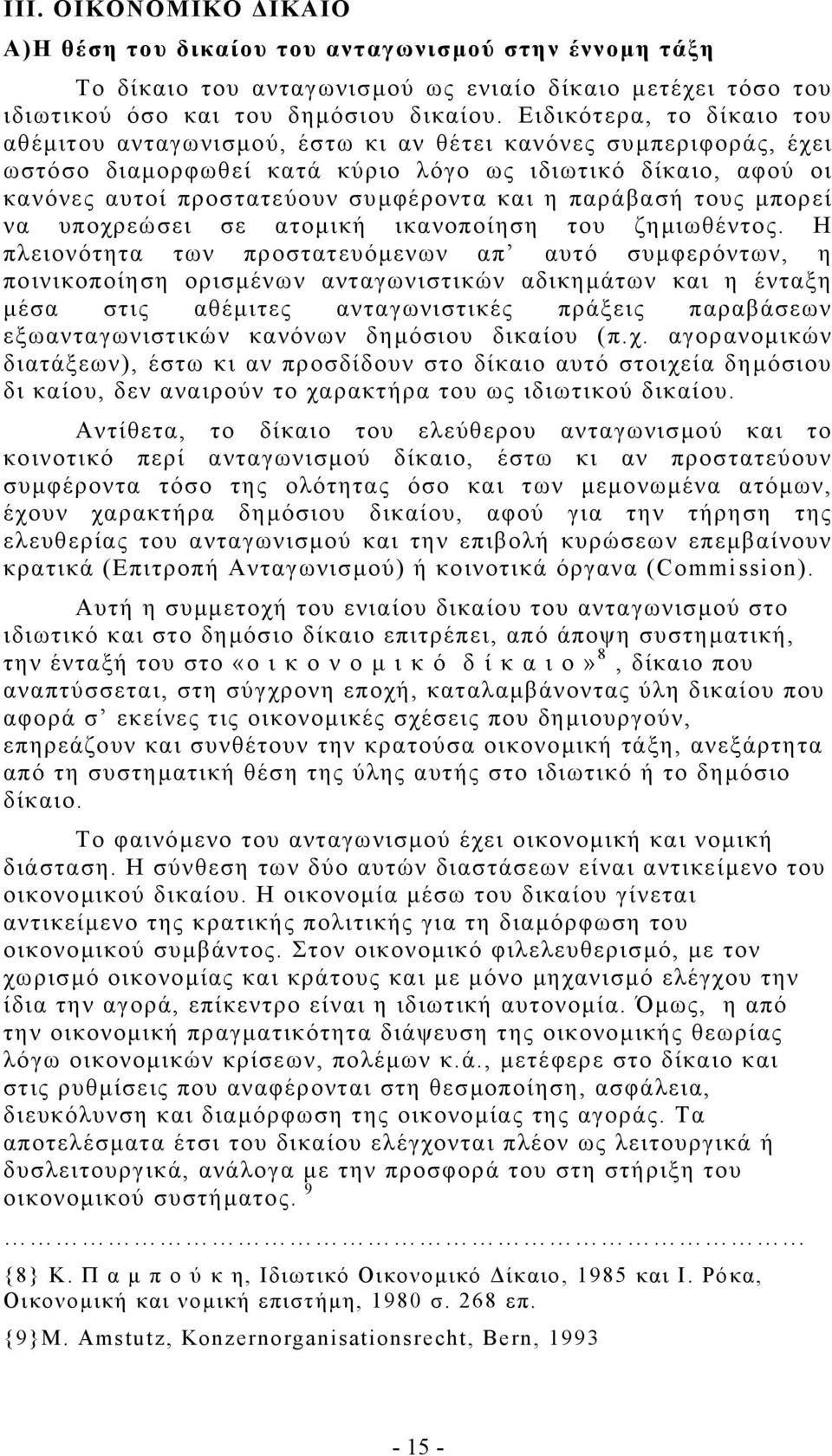 παράβασή τους µπορεί να υποχρεώσει σε ατοµική ικανοποίηση του ζηµιωθέντος.