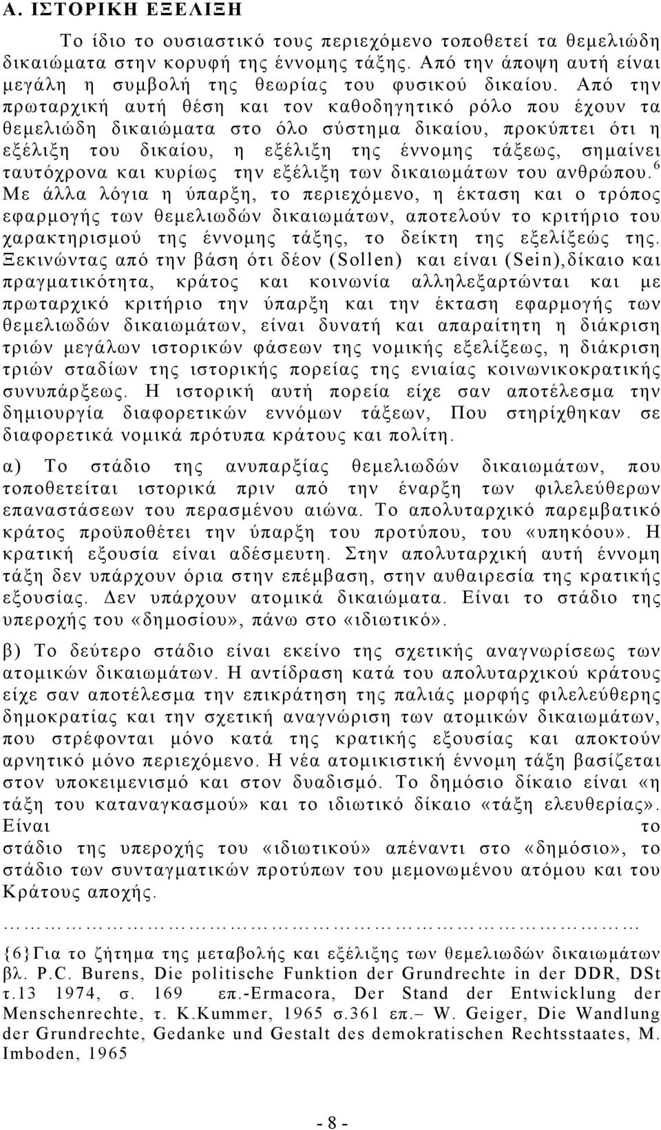 ταυτόχρονα και κυρίως την εξέλιξη των δικαιωµάτων του ανθρώπου.