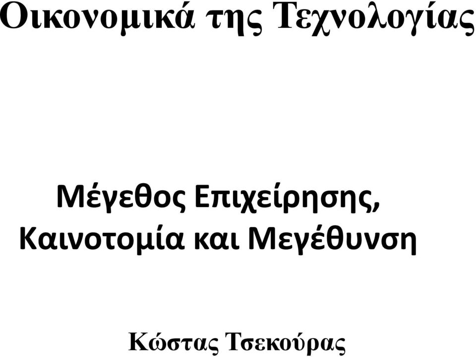 Επιχείρησης,