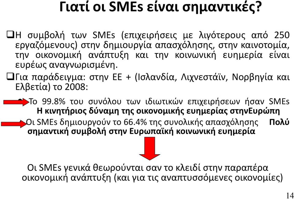 ευημερία είναι ευρέως αναγνωρισμένη. Για παράδειγμα: στην ΕΕ + (Ισλανδία, Λιχνεστάϊν, Νορβηγία και Ελβετία) το 2008: Το 99.