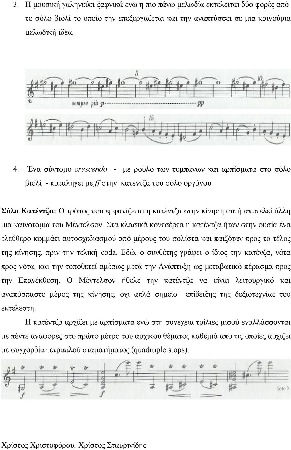 Σόλο Κατέντζα: Ο τρόπος που εμφανίζεται η κατέντζα στην κίνηση αυτή αποτελεί άλλη μια καινοτομία του Μέντελσον.