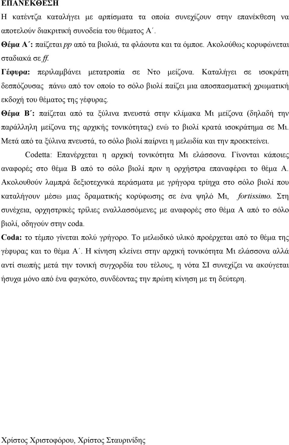Καταλήγει σε ισοκράτη δεσπόζουσας πάνω από τον οποίο το σόλο βιολί παίζει μια αποσπασματική χρωματική εκδοχή του θέματος της γέφυρας.