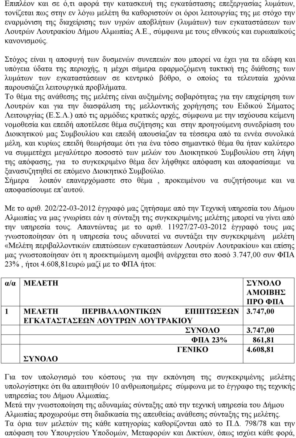 Στόχος είναι η αποφυγή των δυσμενών συνεπειών που μπορεί να έχει για τα εδάφη και υπόγεια ύδατα της περιοχής, η μέχρι σήμερα εφαρμοζόμενη τακτική της διάθεσης των λυμάτων των εγκαταστάσεων σε