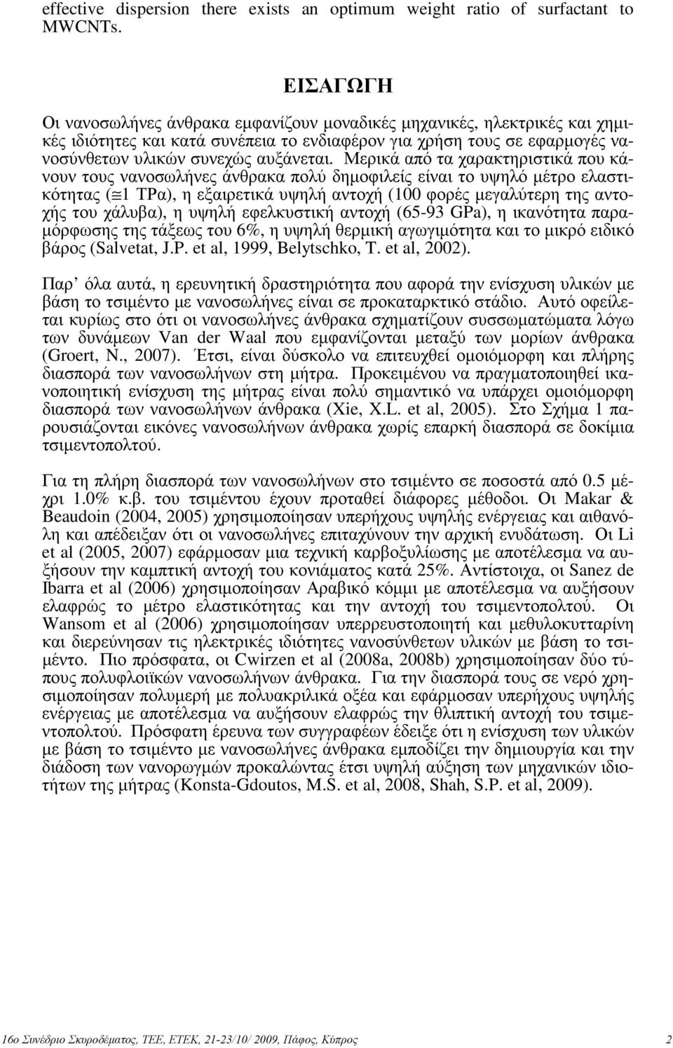 Μερικά από τα χαρακτηριστικά που κάνουν τους νανοσωλήνες άνθρακα πολύ δηµοφιλείς είναι το υψηλό µέτρο ελαστικότητας ( 1 ΤΡα), η εξαιρετικά υψηλή αντοχή (100 φορές µεγαλύτερη της αντοχής του χάλυβα),