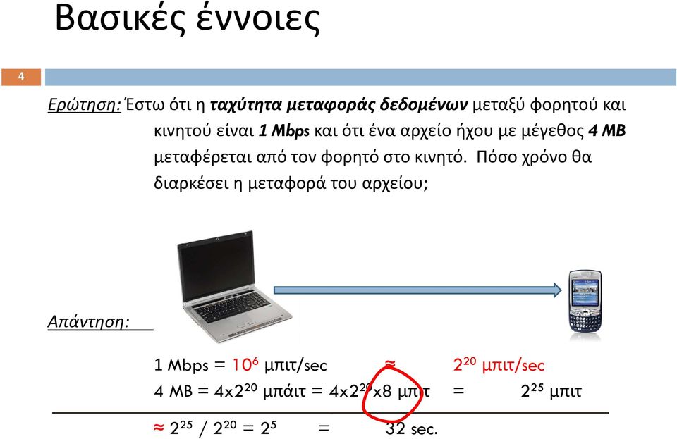 στο κινητό.