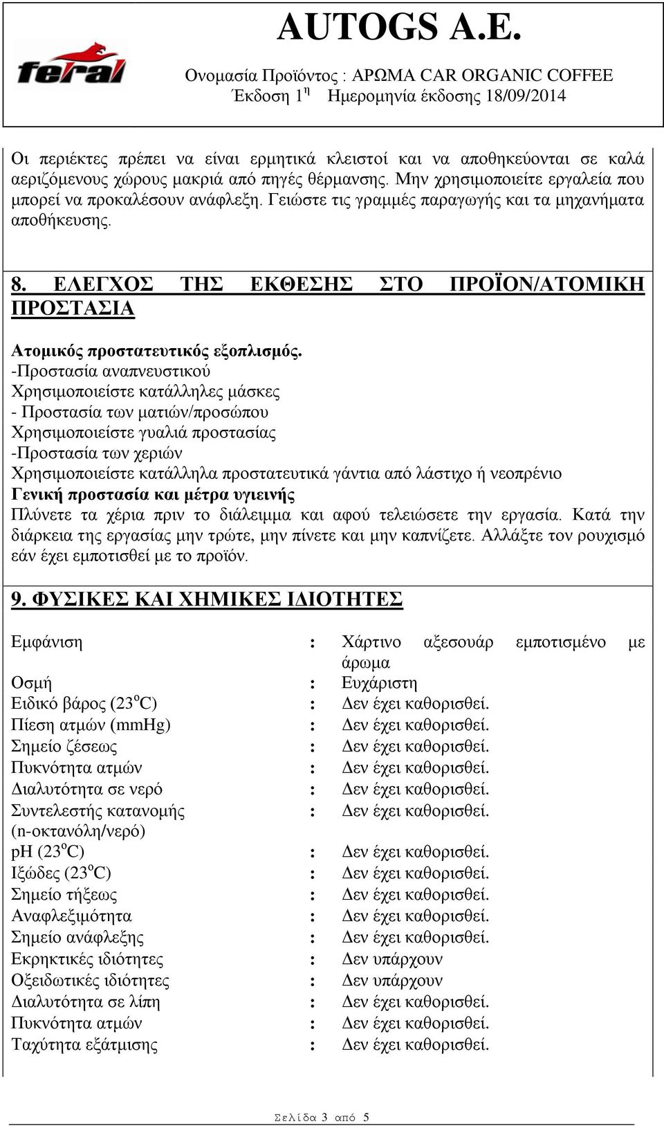 -Προστασία αναπνευστικού Χρησιμοποιείστε κατάλληλες μάσκες - Προστασία των ματιών/προσώπου Χρησιμοποιείστε γυαλιά προστασίας -Προστασία των χεριών Χρησιμοποιείστε κατάλληλα προστατευτικά γάντια από