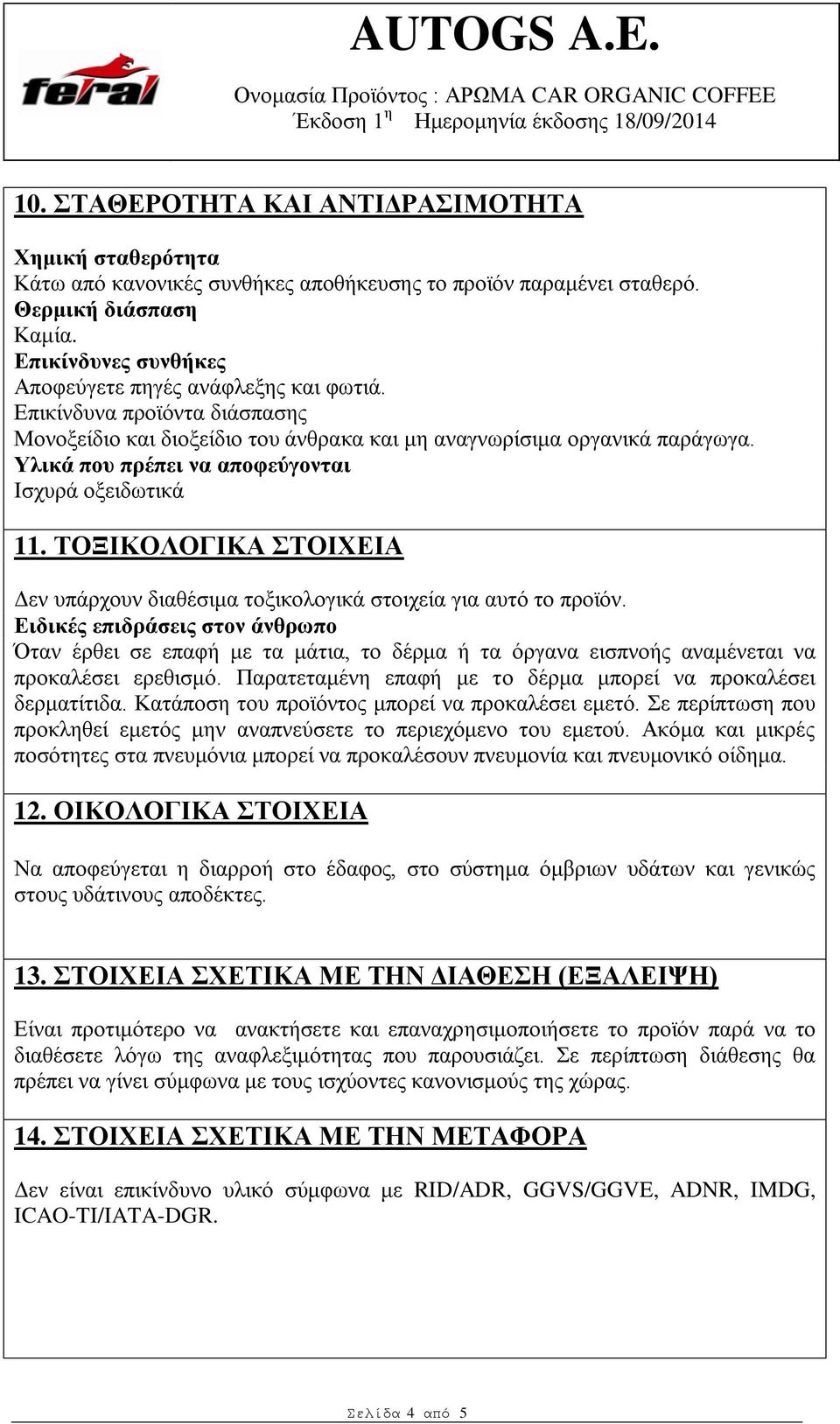 Υλικά που πρέπει να αποφεύγονται Ισχυρά οξειδωτικά 11. ΤΟΞΙΚΟΛΟΓΙΚΑ ΣΤΟΙΧΕΙΑ Δεν υπάρχουν διαθέσιμα τοξικολογικά στοιχεία για αυτό το προϊόν.