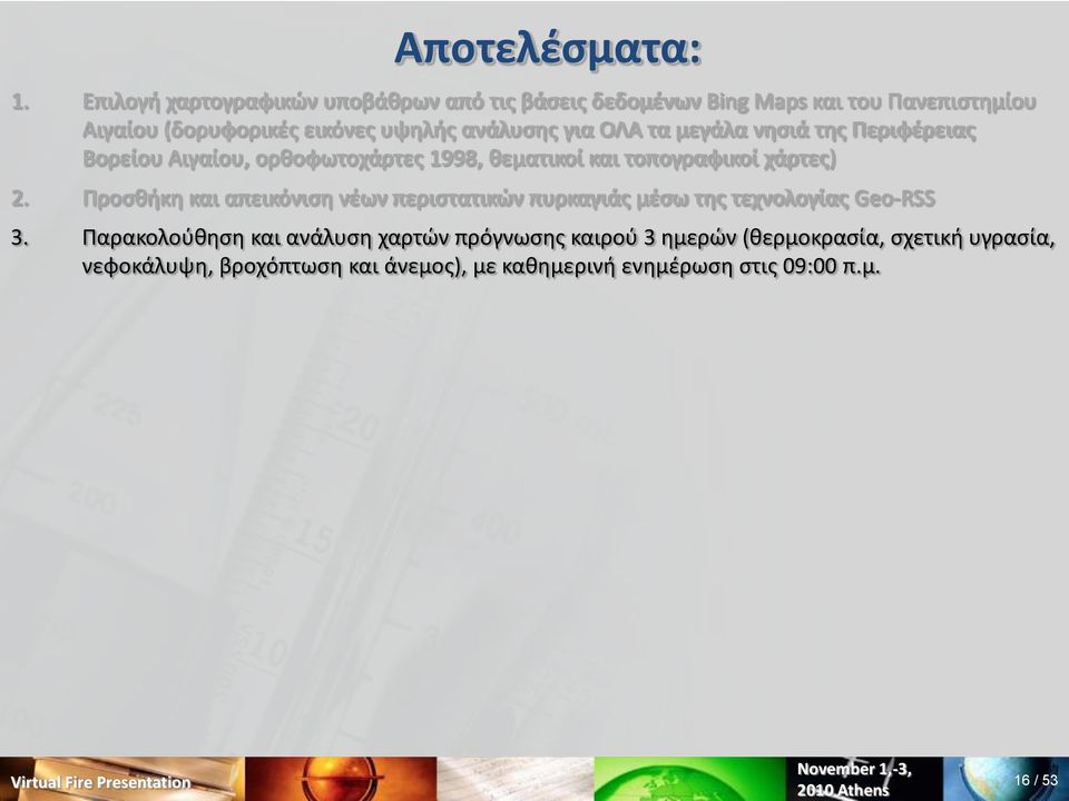ανάλυςθσ για ΟΛΑ τα μεγάλα νθςιά τθσ Περιφζρειασ Βορείου Αιγαίου, ορκοφωτοχάρτεσ 1998, κεματικοί και τοπογραφικοί χάρτεσ) 2.