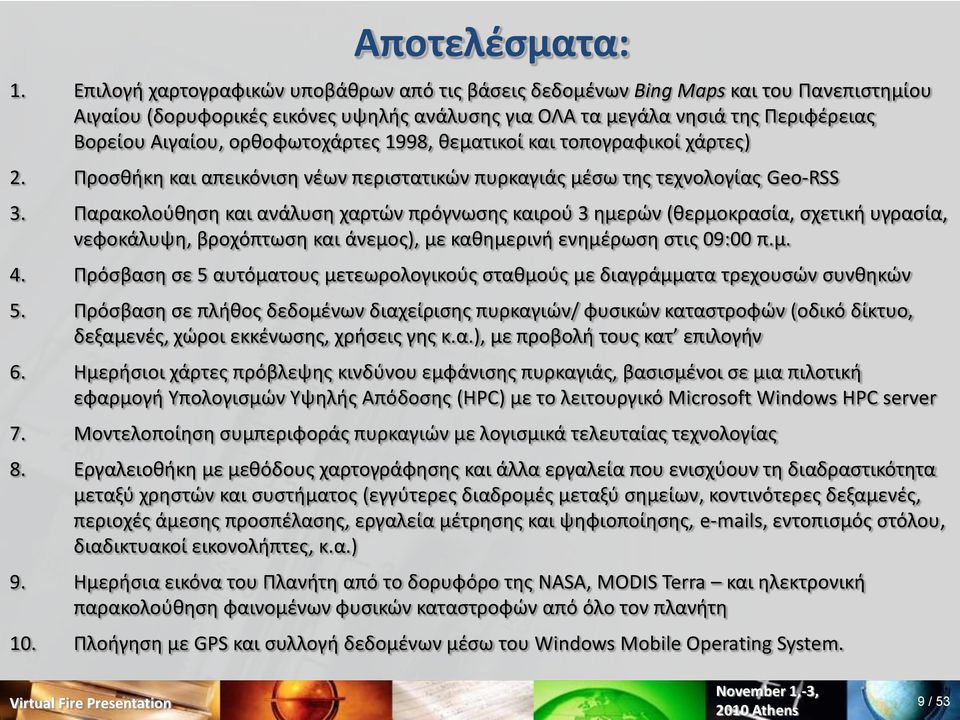 ορκοφωτοχάρτεσ 1998, κεματικοί και τοπογραφικοί χάρτεσ) 2. Προςκικθ και απεικόνιςθ νζων περιςτατικϊν πυρκαγιάσ μζςω τθσ τεχνολογίασ Geo-RSS 3.