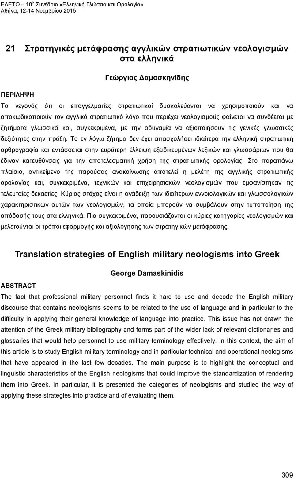 στην πράξη.
