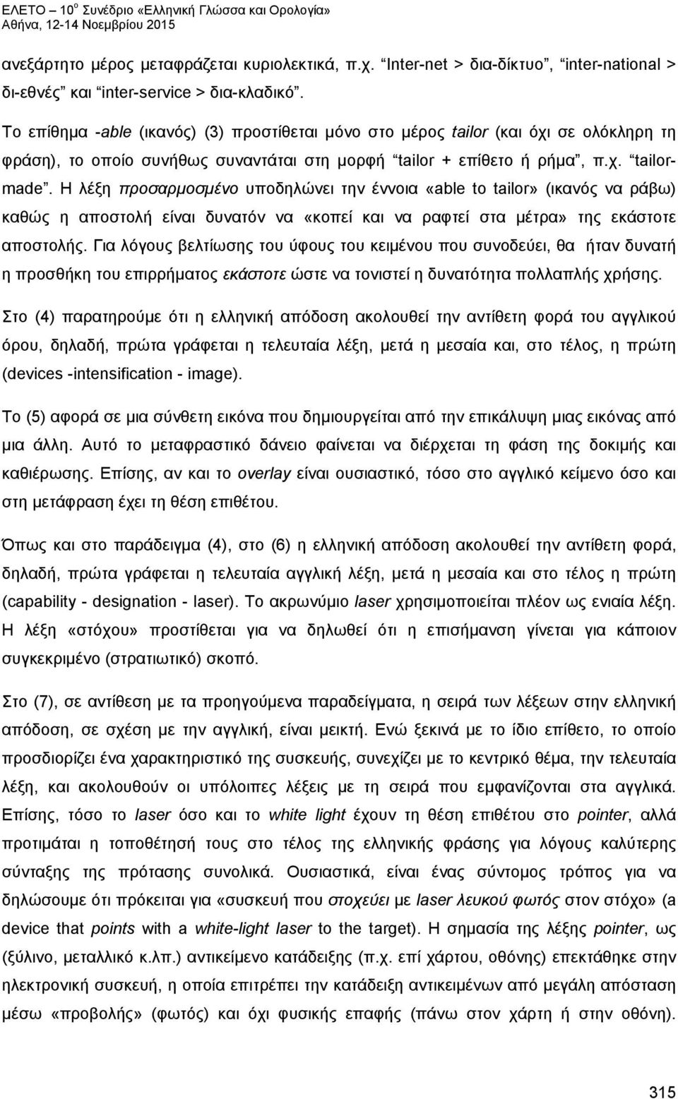Η λέξη προσαρμοσμένο υποδηλώνει την έννοια «able to tailor» (ικανός να ράβω) καθώς η αποστολή είναι δυνατόν να «κοπεί και να ραφτεί στα μέτρα» της εκάστοτε αποστολής.