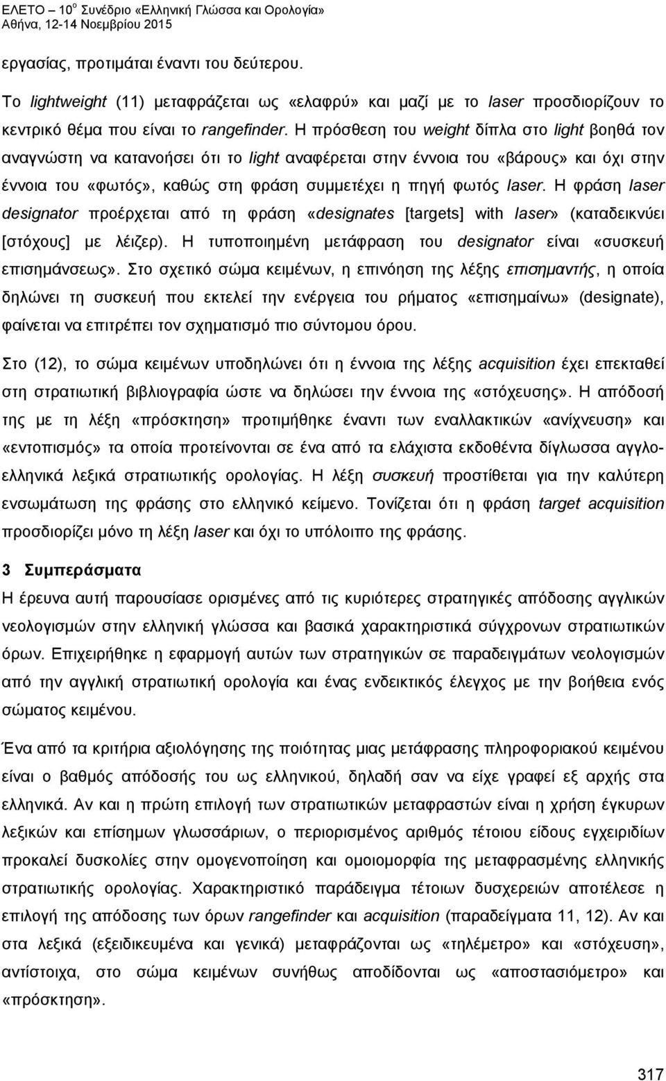 21 Στρατηγικές μετάφρασης αγγλικών στρατιωτικών νεολογισμών στα ελληνικά.  Translation strategies of English military neologisms into Greek - PDF  ΔΩΡΕΑΝ Λήψη