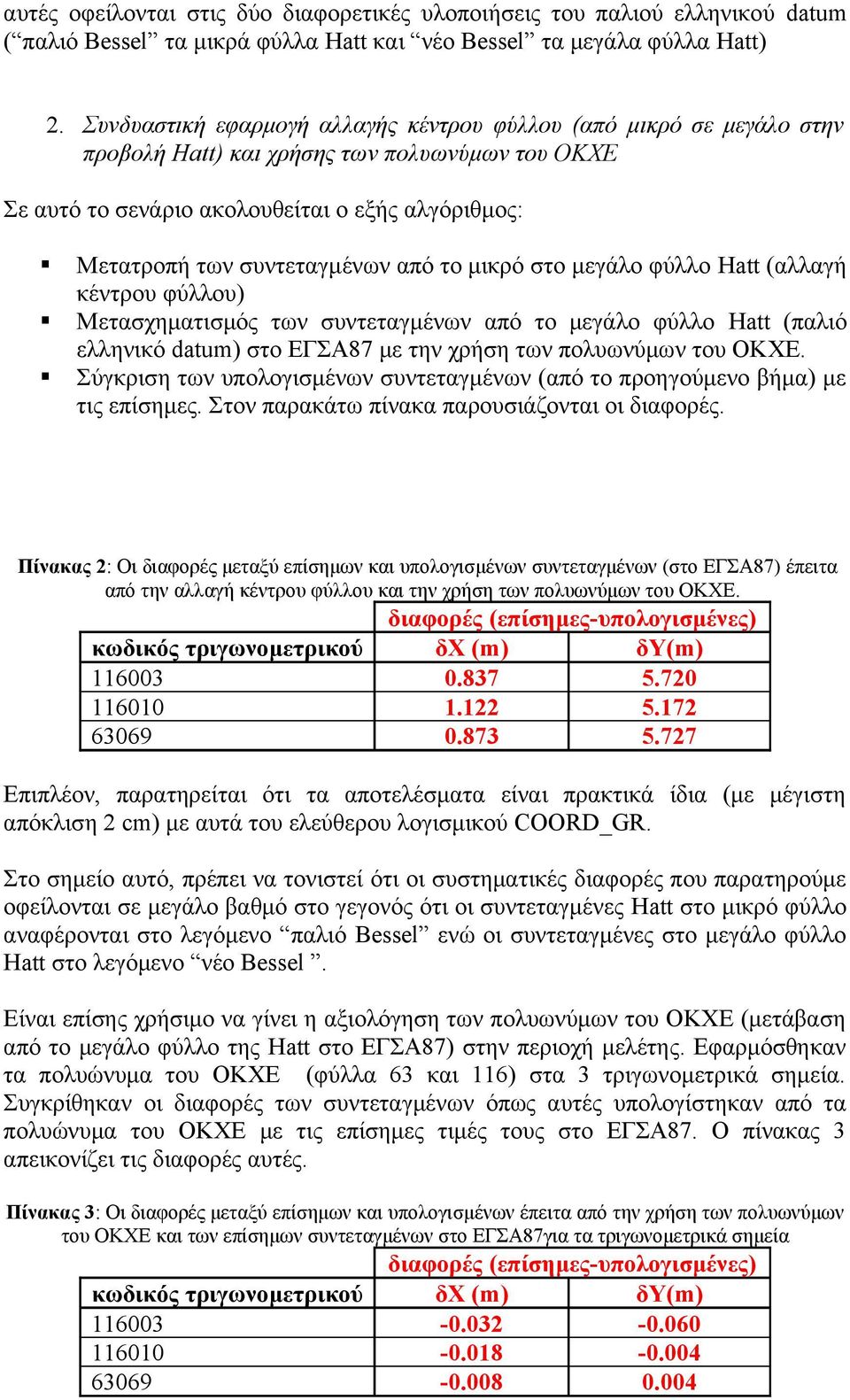 μικρό στο μεγάλο φύλλο Hatt (αλλαγή κέντρου φύλλου) Μετασχηματισμός των συντεταγμένων από το μεγάλο φύλλο Hatt (παλιό ελληνικό datum) στο ΕΓΣΑ87 με την χρήση των πολυωνύμων του ΟΚΧΕ.