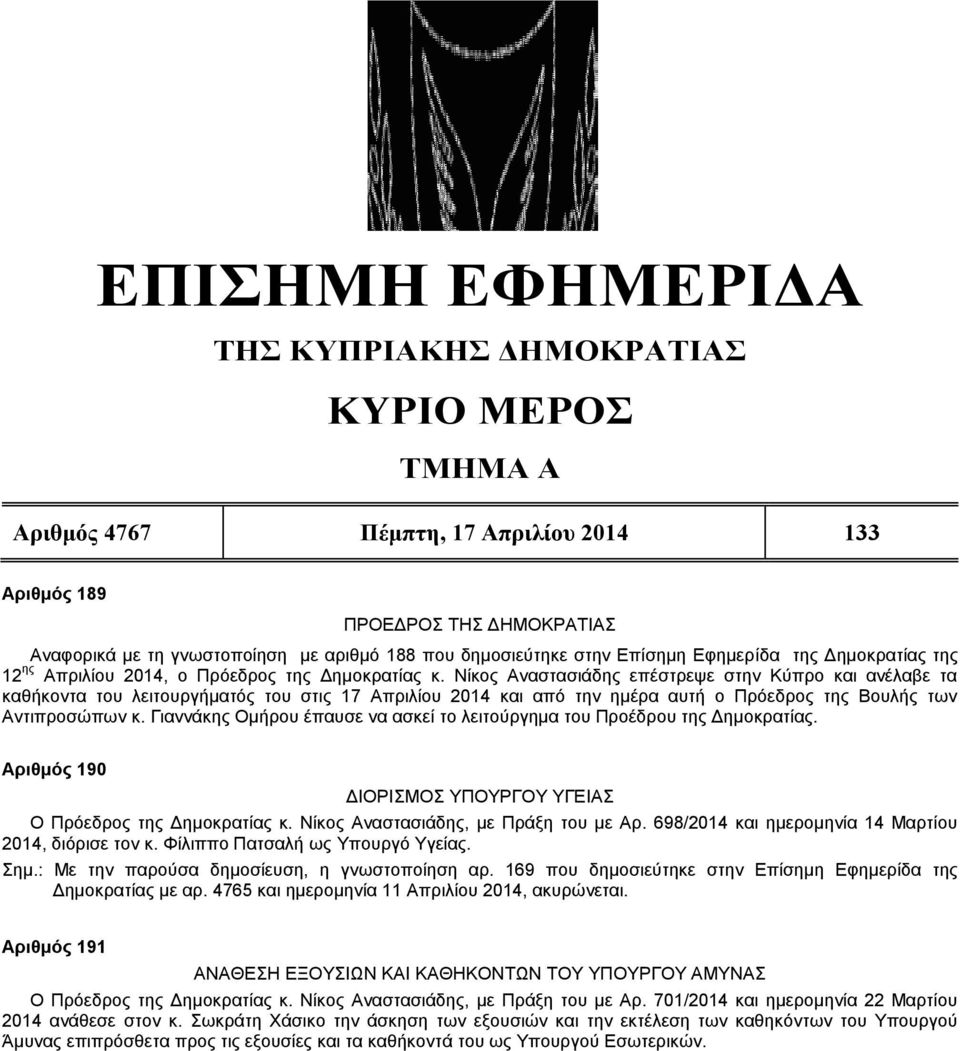 Νίκος Αναστασιάδης επέστρεψε στην Κύπρο και ανέλαβε τα καθήκοντα του λειτουργήματός του στις 17 Απριλίου 2014 και από την ημέρα αυτή ο Πρόεδρος της Βουλής των Αντιπροσώπων κ.