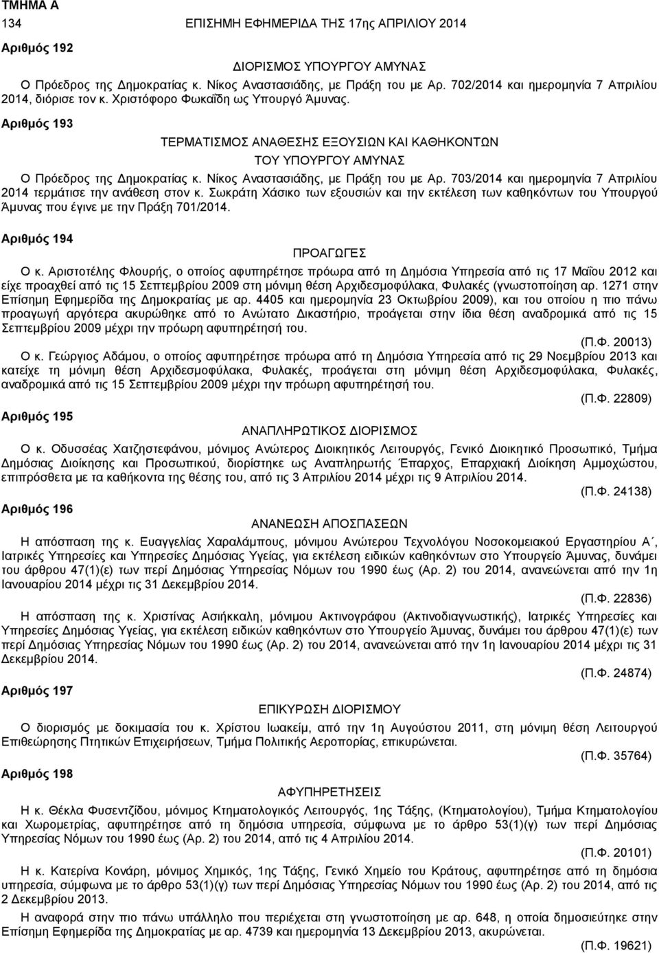 Νίκος Αναστασιάδης, με Πράξη του με Αρ. 703/2014 και ημερομηνία 7 Απριλίου 2014 τερμάτισε την ανάθεση στον κ.